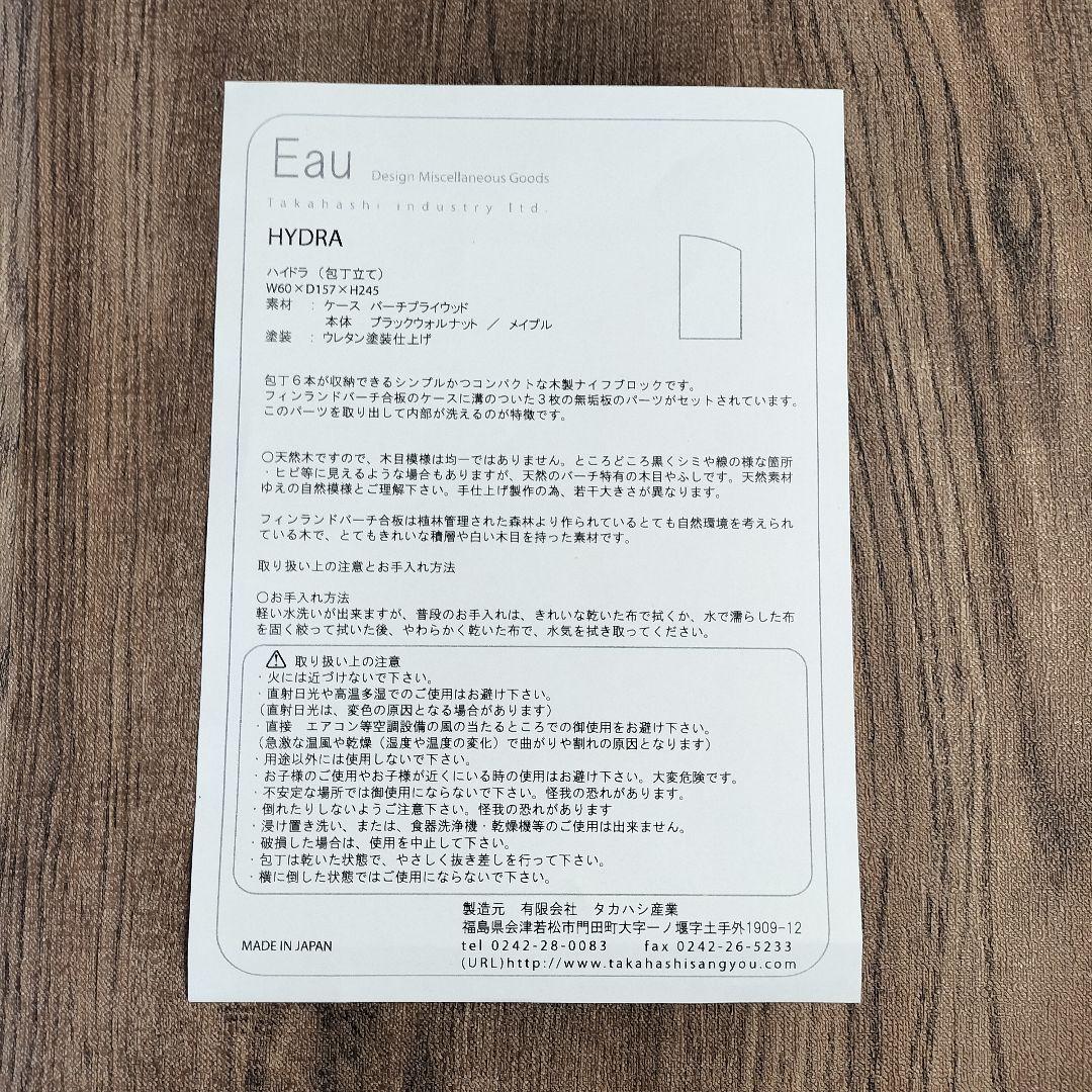 新品✨Eau オウ HYDRA ハイドラ 包丁立て ナイフブロック 木製