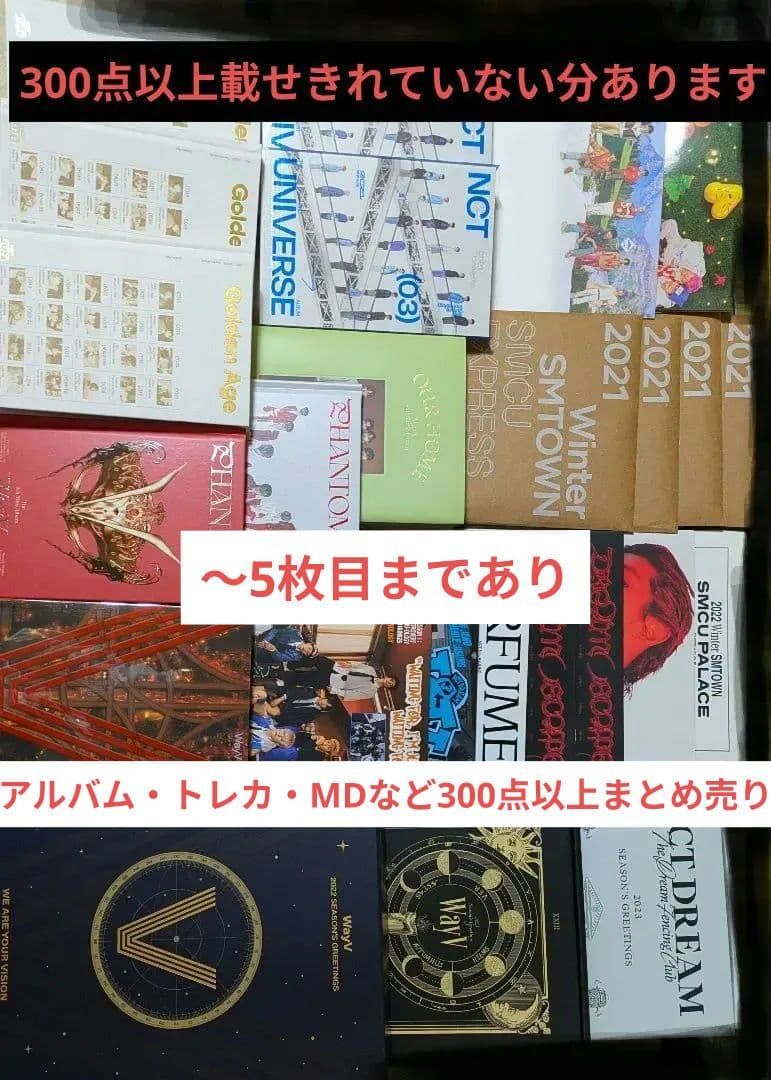 nctアルバム・トレカ・グッズまとめ売り