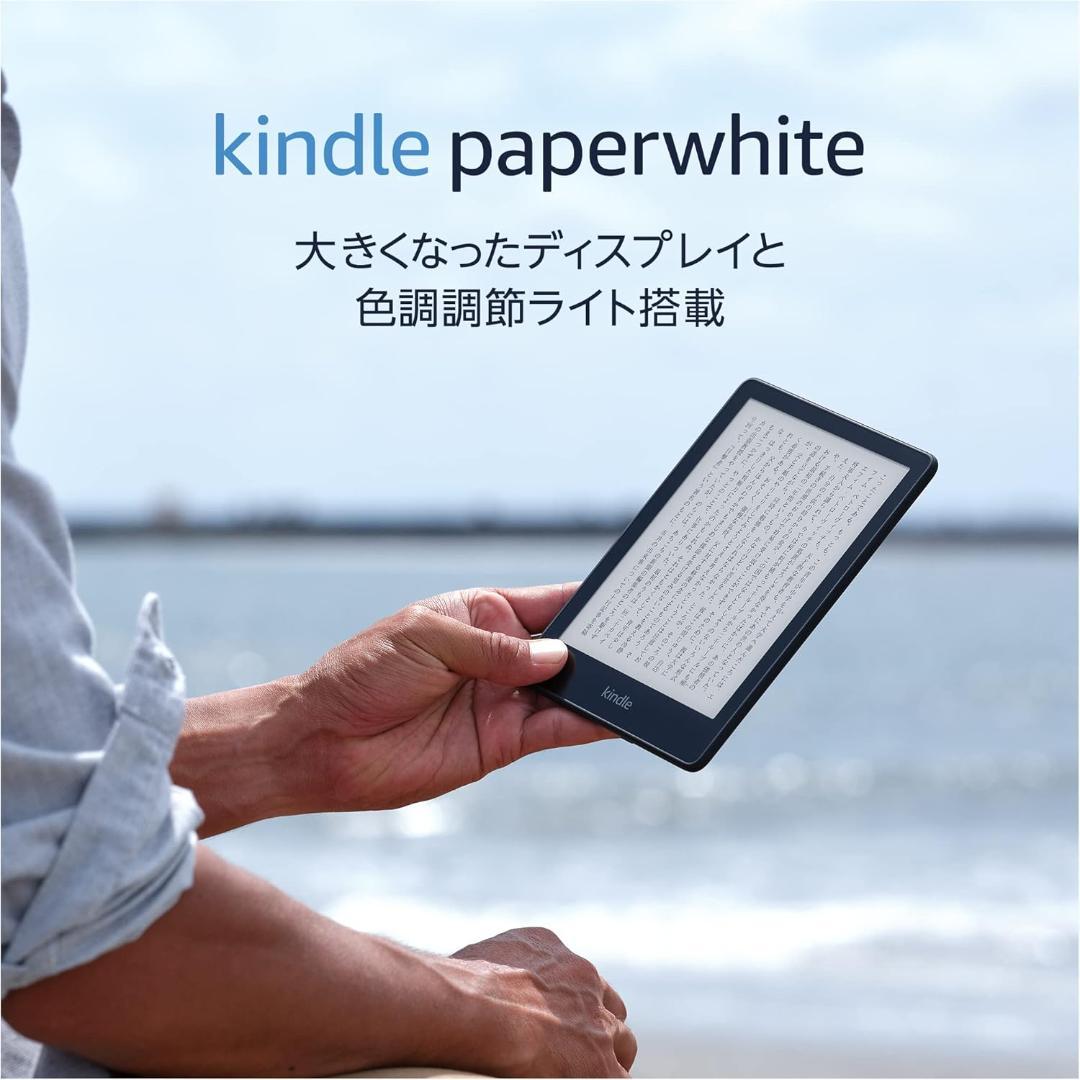 Kindle Paperwhite 8GB 6.8インチ 色調調節ライト搭載