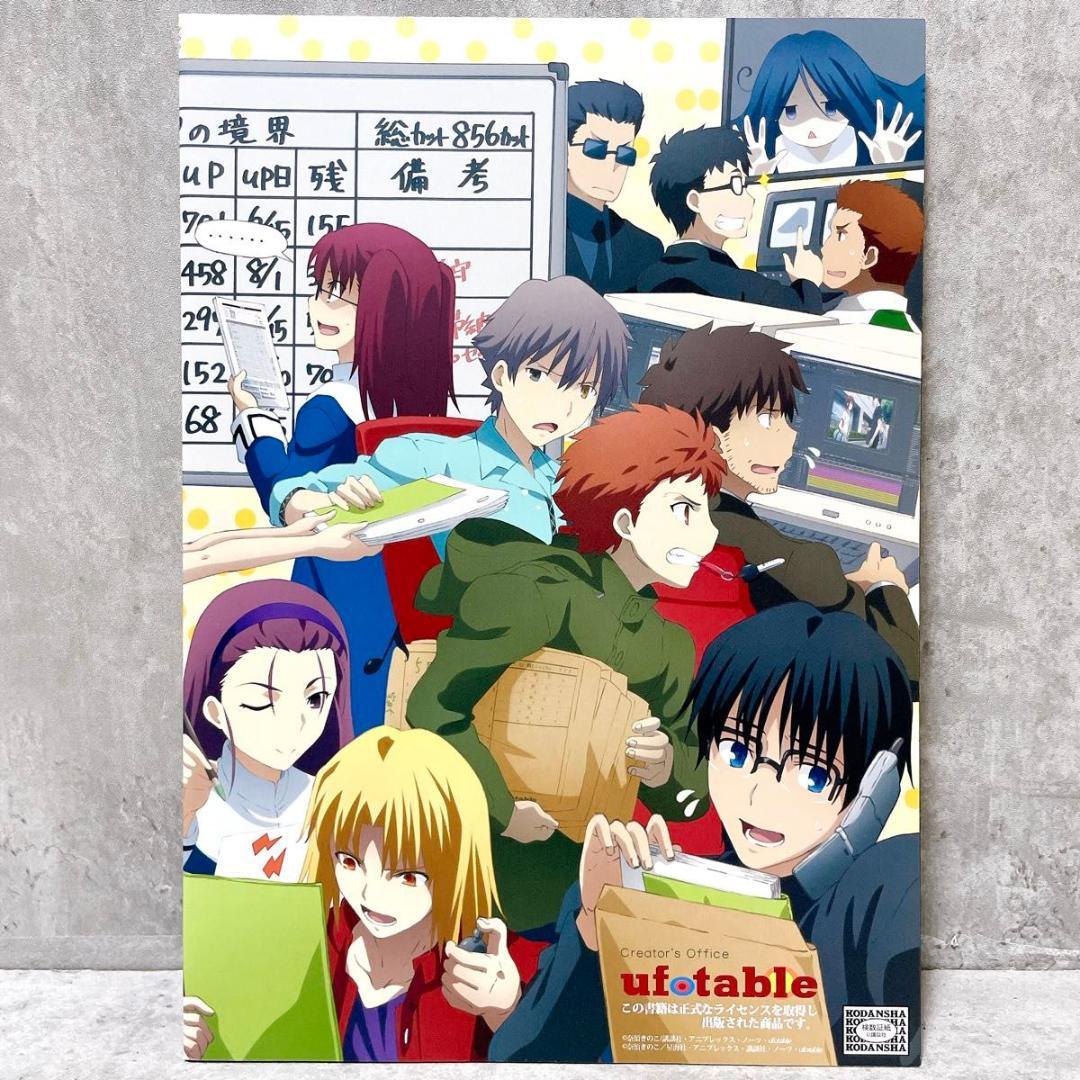 1500部限定 C85 劇場版 空の境界 未来福音 関係者記念本 両儀式 コミケ