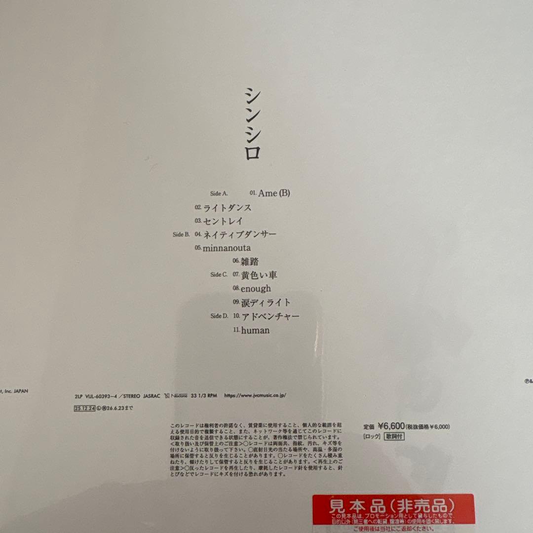 サカナクション シンシロ 2LP 180g