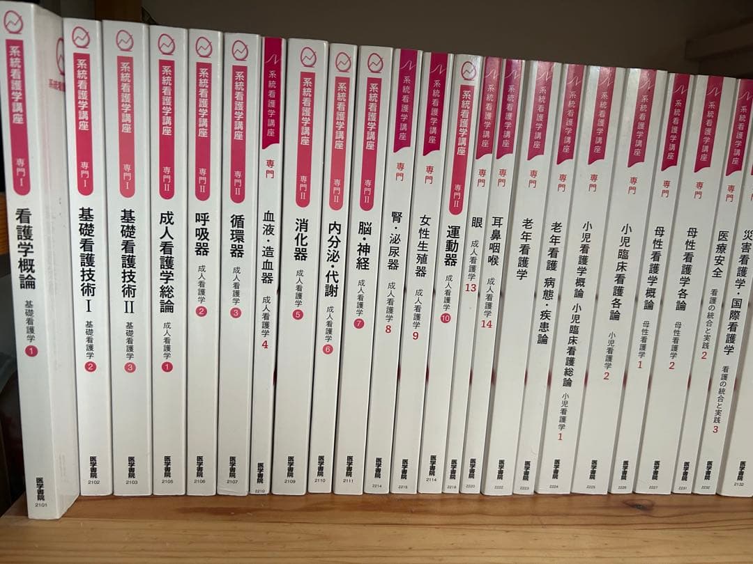 看護学シリーズ まとめ