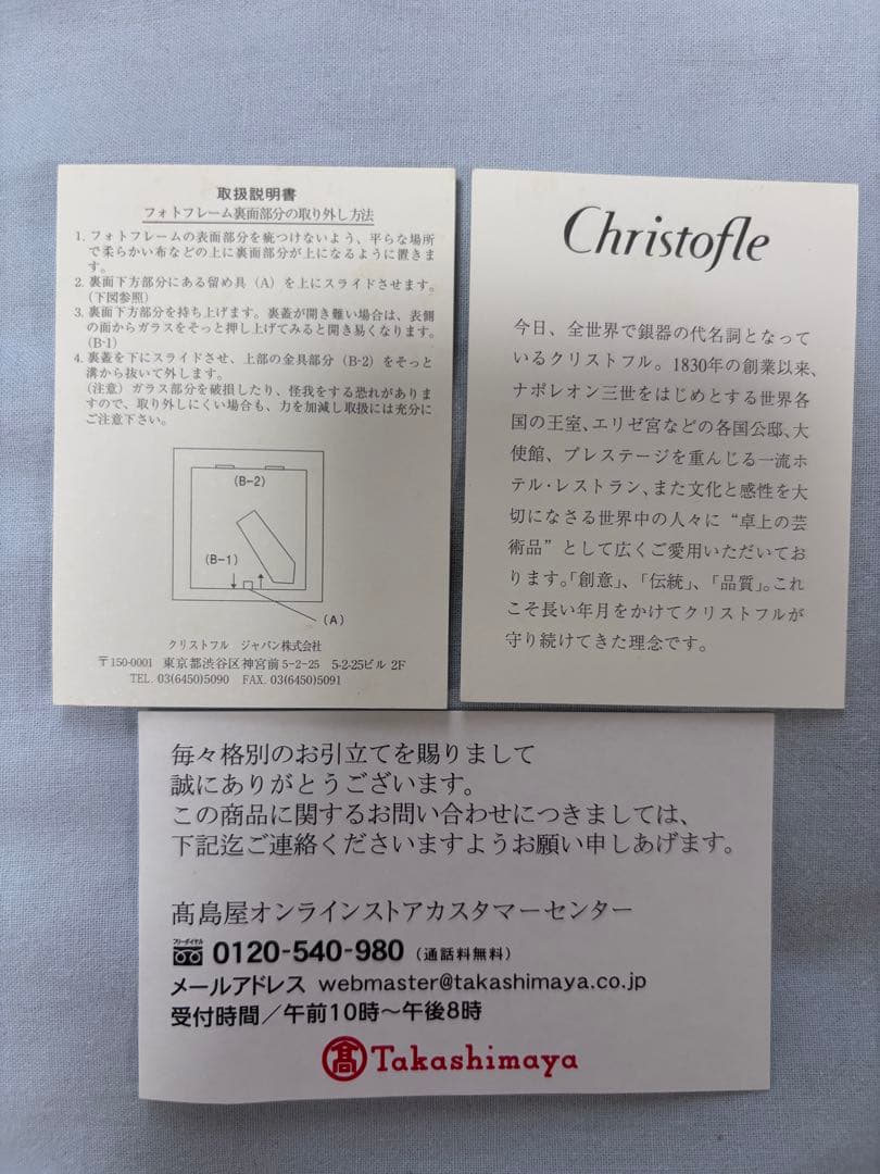 クリストフル　フォトフレーム　新品未使用