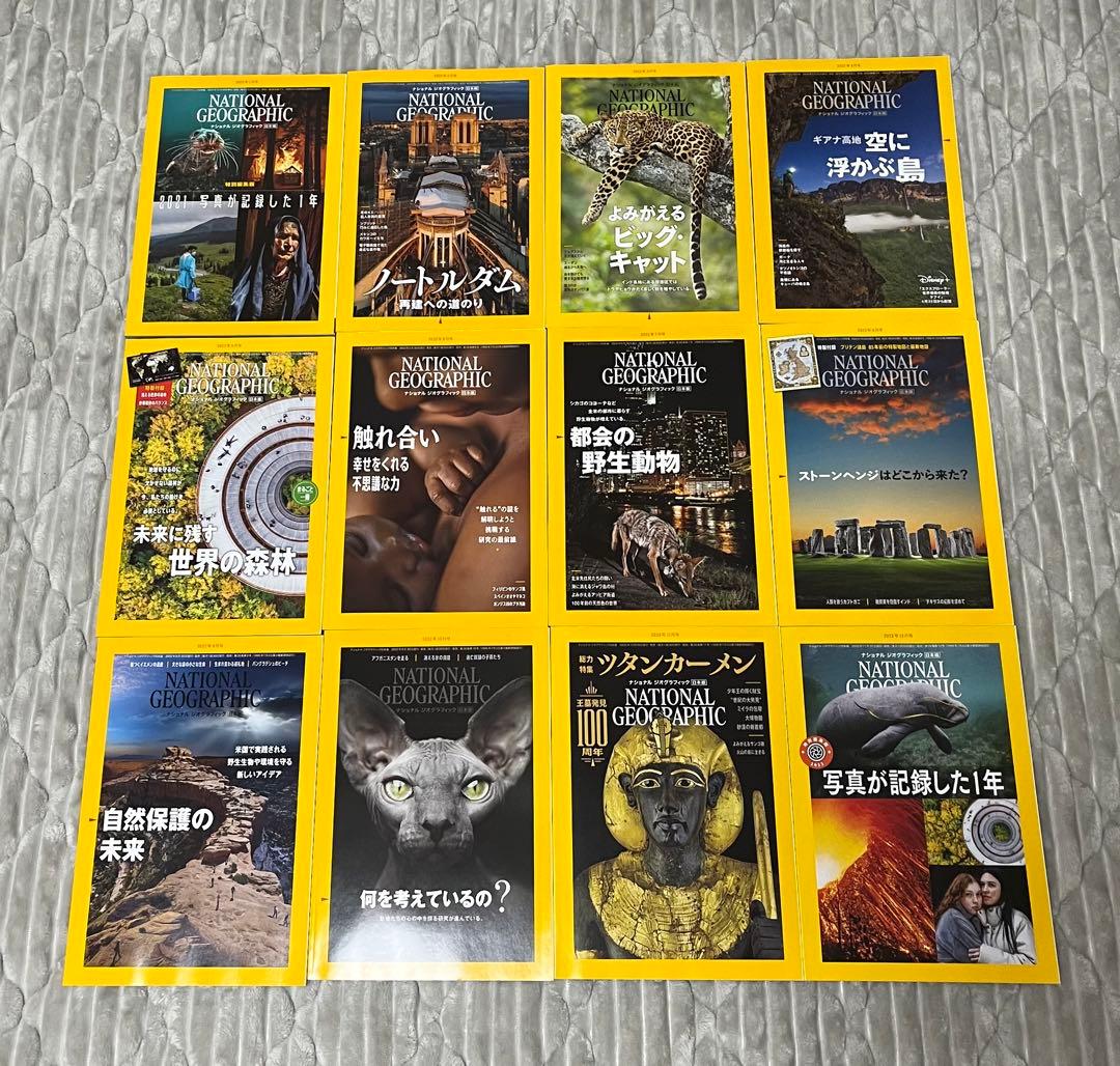 ナショナルジオグラフィック2019〜2023まとめ売り
