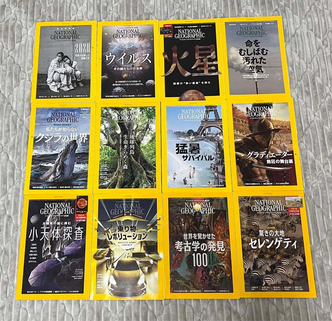 ナショナルジオグラフィック2019〜2023まとめ売り