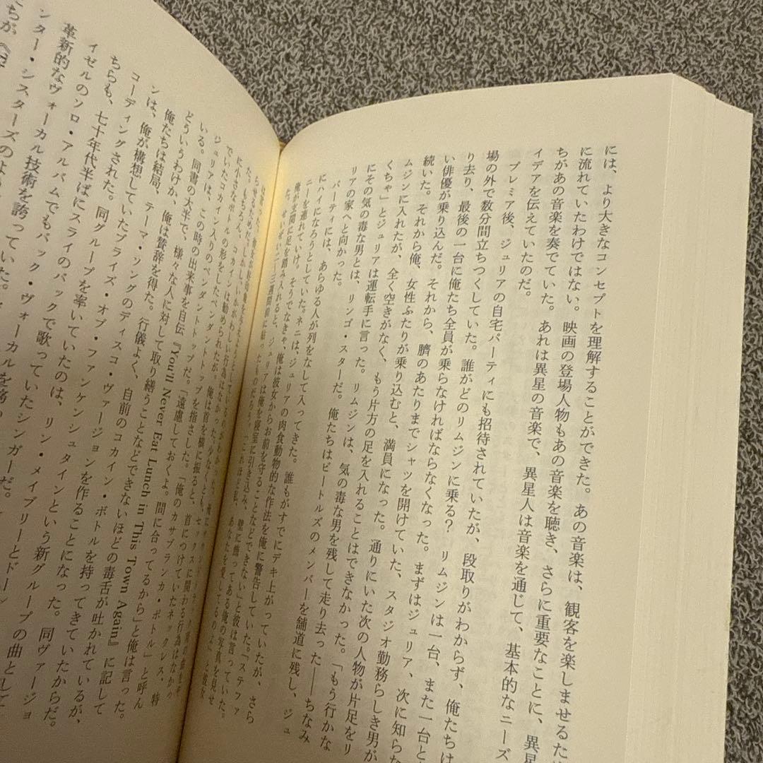 「ファンクはつらいよ」 ジョージ・クリントン自伝