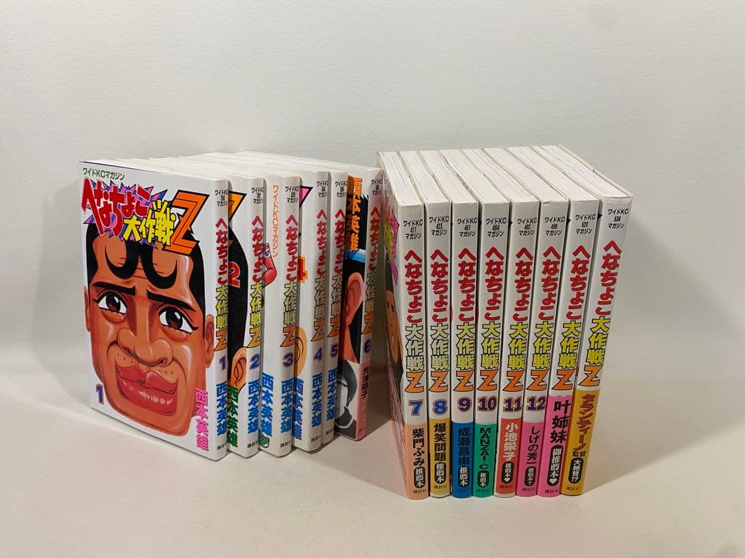 希少品　へなちょこ大作戦Z 西本英雄