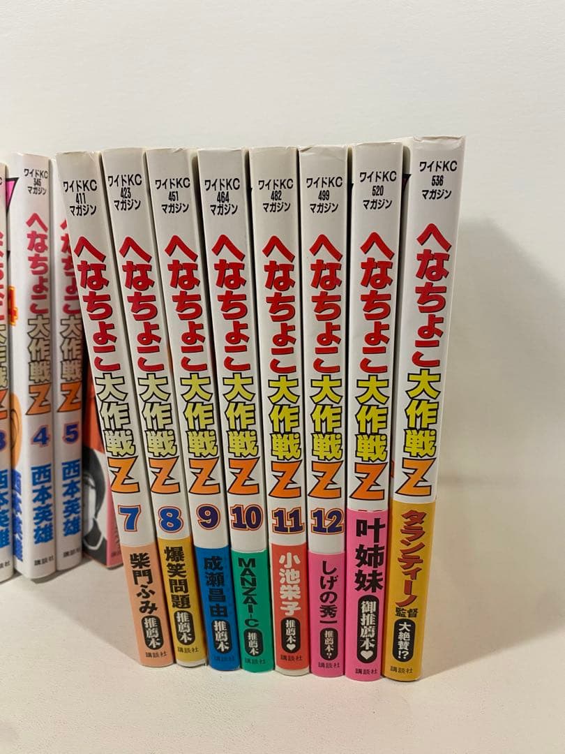 希少品　へなちょこ大作戦Z 西本英雄