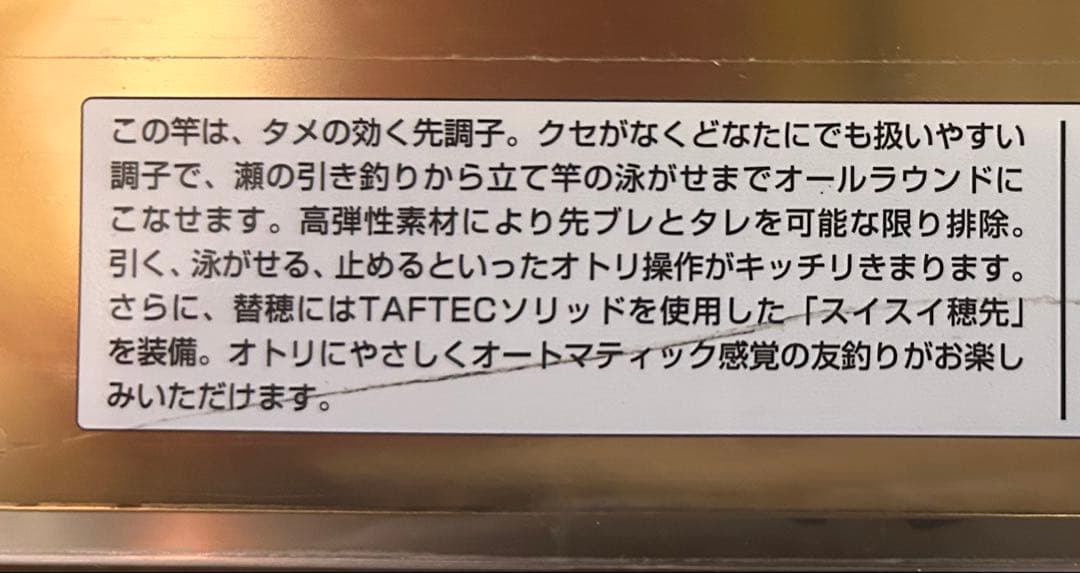 SHIMANO 鮎竿 コウリン支流　63-72 ZB