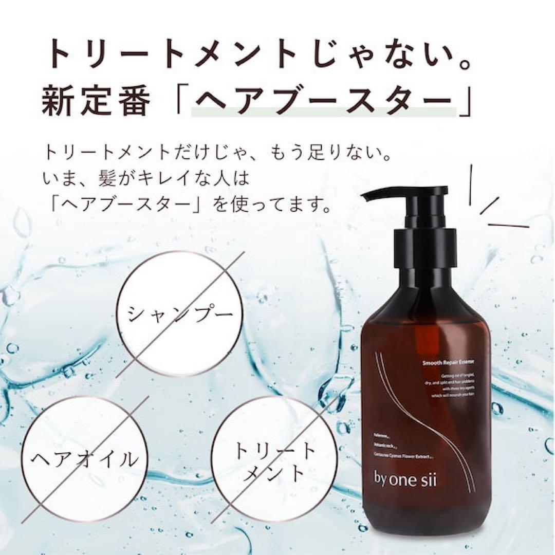 by one sii スムースリペアエッセンス 290ml 3本セット