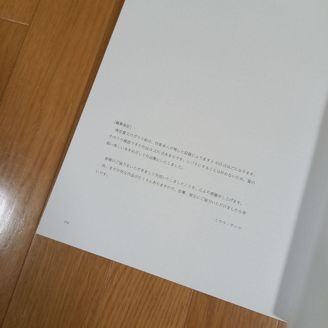 清宮質文ガラス絵作品集　玲風書房刊行　箱付属美本　‼️ガラス絵のみ掲載です‼️