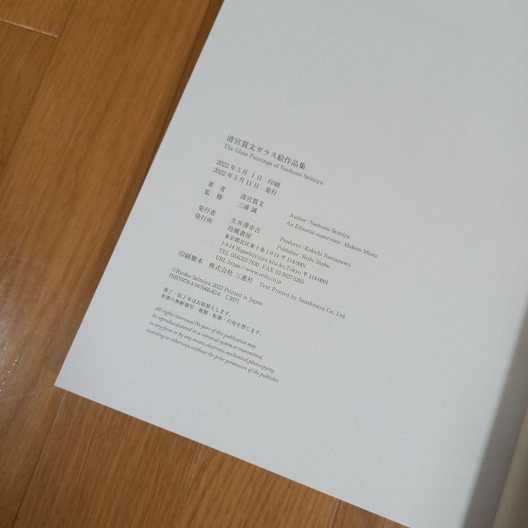 清宮質文ガラス絵作品集　玲風書房刊行　箱付属美本　‼️ガラス絵のみ掲載です‼️