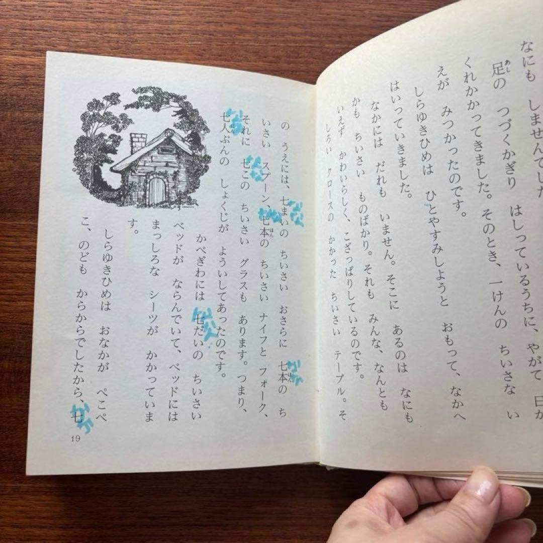 【しらゆきひめ】グリム作 東逸子絵　集英社　世界名作童話