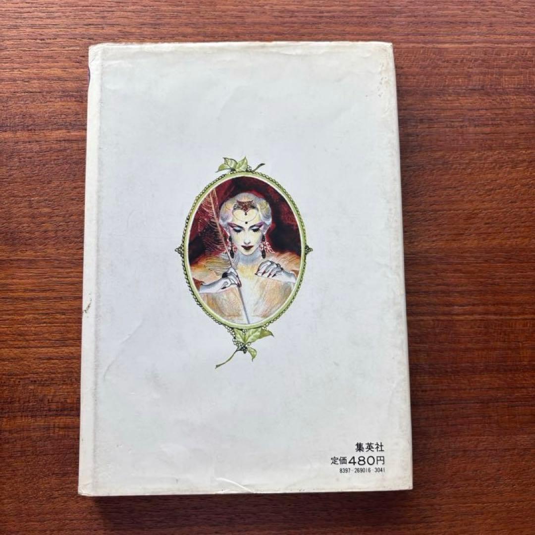 【しらゆきひめ】グリム作 東逸子絵　集英社　世界名作童話