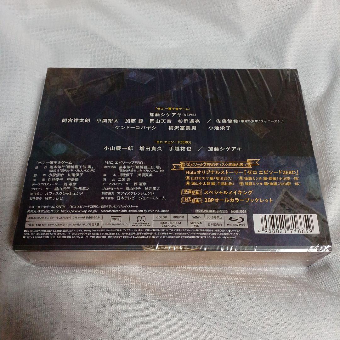 ゼロ 一獲千金ゲーム Blu-ray BOX〈7枚組〉