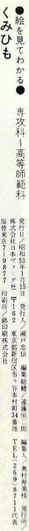 絵を見てわかる くみひも 専攻科 高等師範科課程 教室 本 1978 酒井愛子