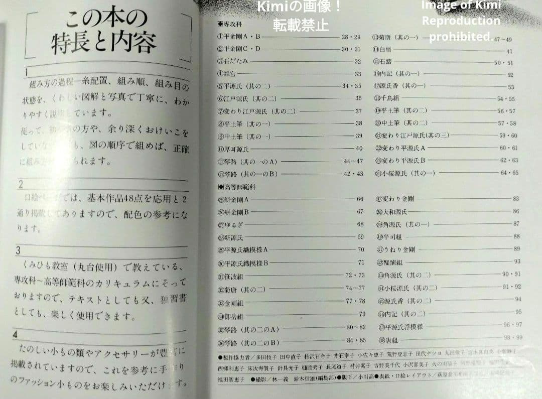 絵を見てわかる くみひも 専攻科 高等師範科課程 教室 本 1978 酒井愛子