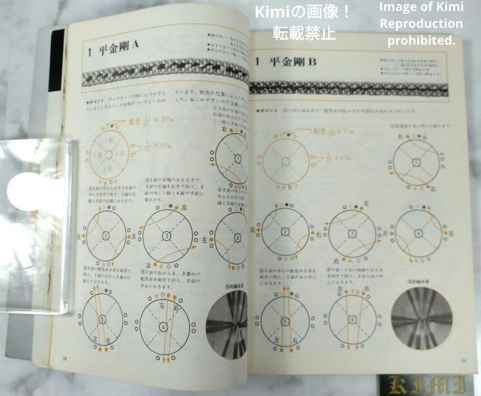 絵を見てわかる くみひも 専攻科 高等師範科課程 教室 本 1978 酒井愛子