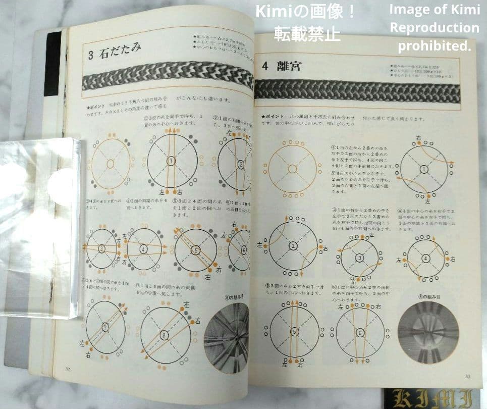 絵を見てわかる くみひも 専攻科 高等師範科課程 教室 本 1978 酒井愛子