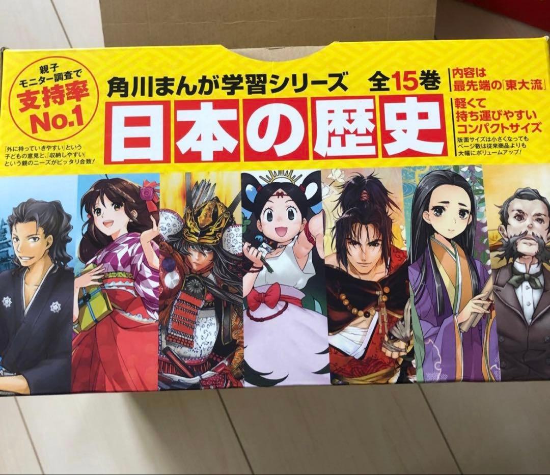 日本の歴史 漫画 全15巻セット＋別巻　計16冊