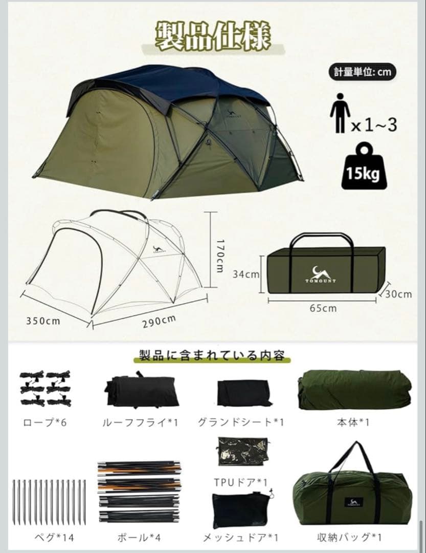 新品‼️TOMOUNT✨ドームシェルターテント TC TPU+メッシュドア　煙突穴