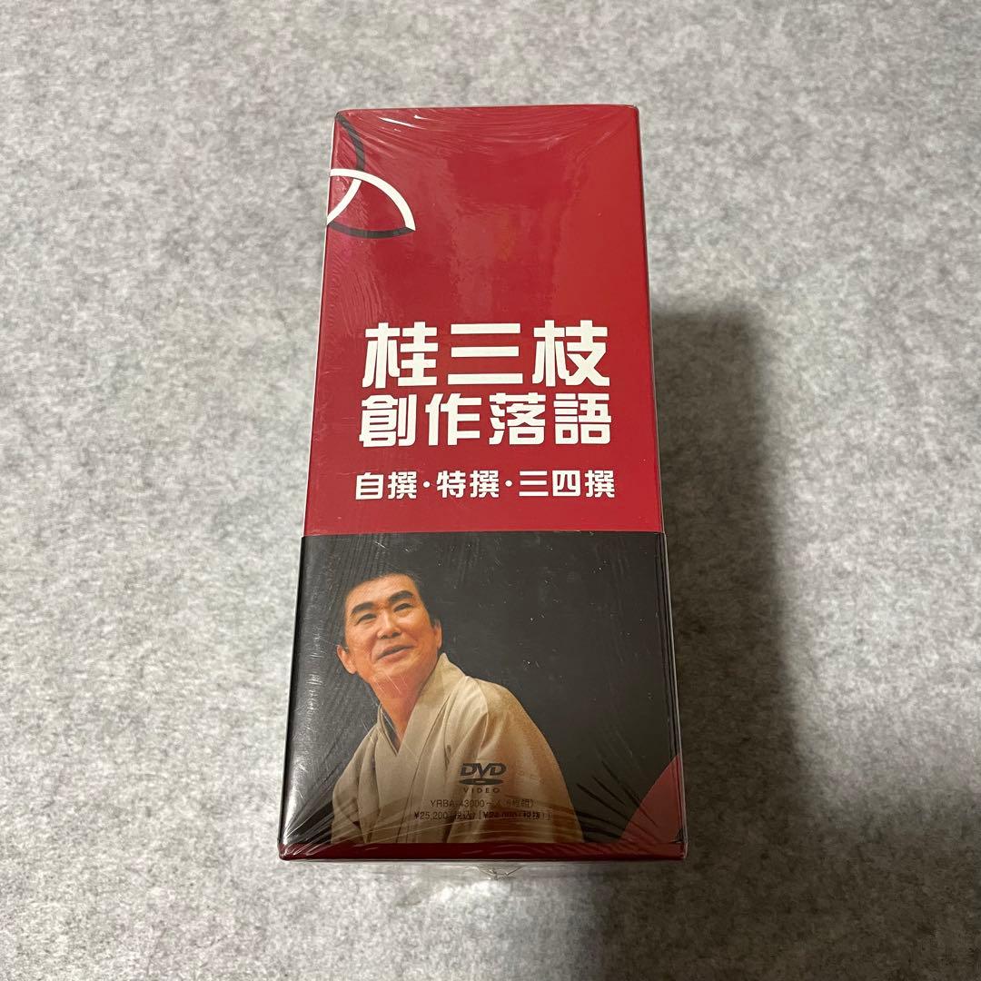 【セル版】桂三枝 創作落語 自撰・特撰・三四撰 [DVD]
