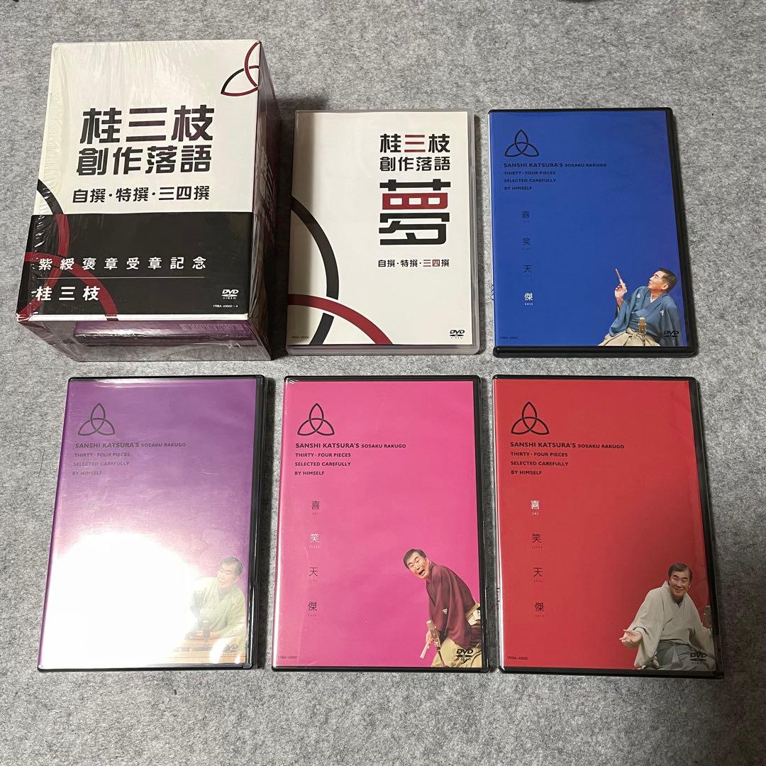 【セル版】桂三枝 創作落語 自撰・特撰・三四撰 [DVD]