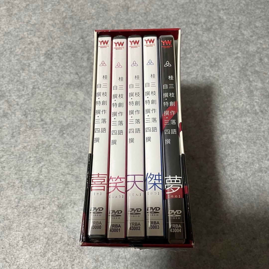 【セル版】桂三枝 創作落語 自撰・特撰・三四撰 [DVD]