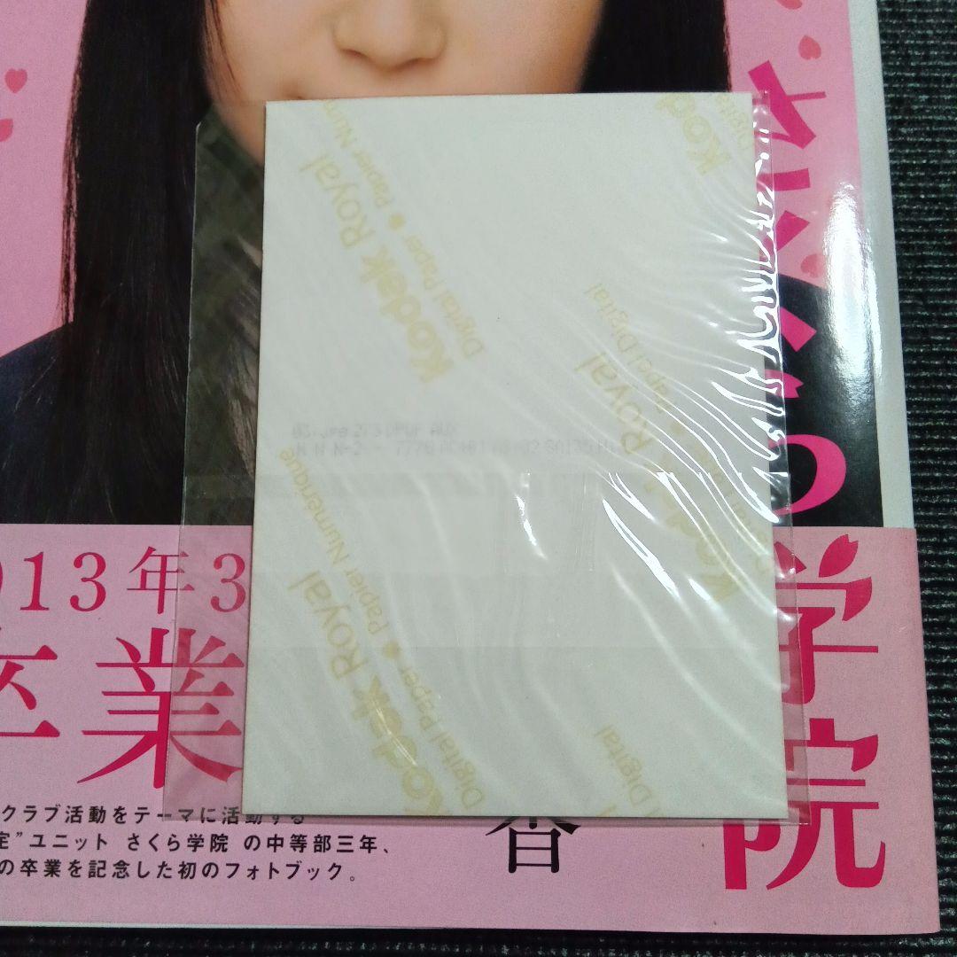 さくら学院 中元すず香 2013年3月 卒業 写真集 BABYL