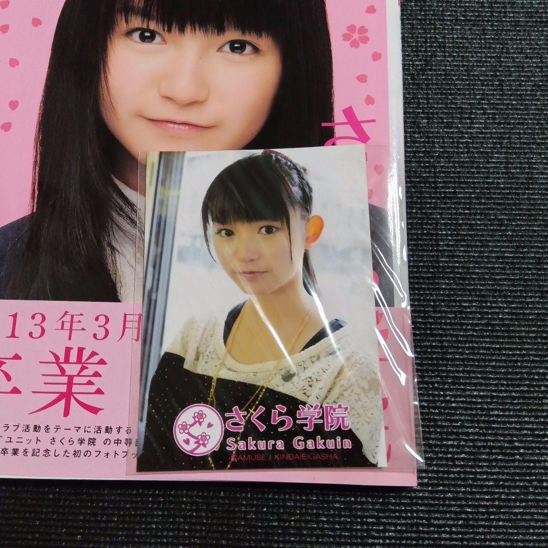 さくら学院 中元すず香 2013年3月 卒業 写真集 BABYL