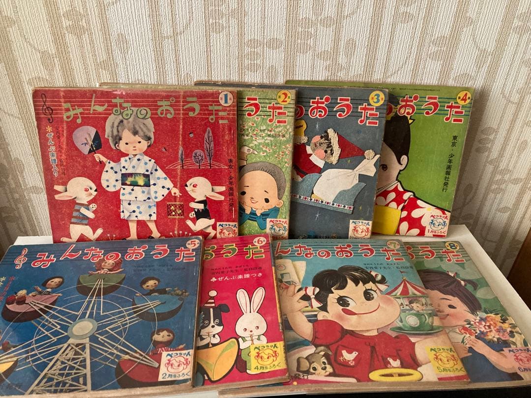 昭和レトロ育児教育本 ペコちゃん付録みんなのおうた8冊セット