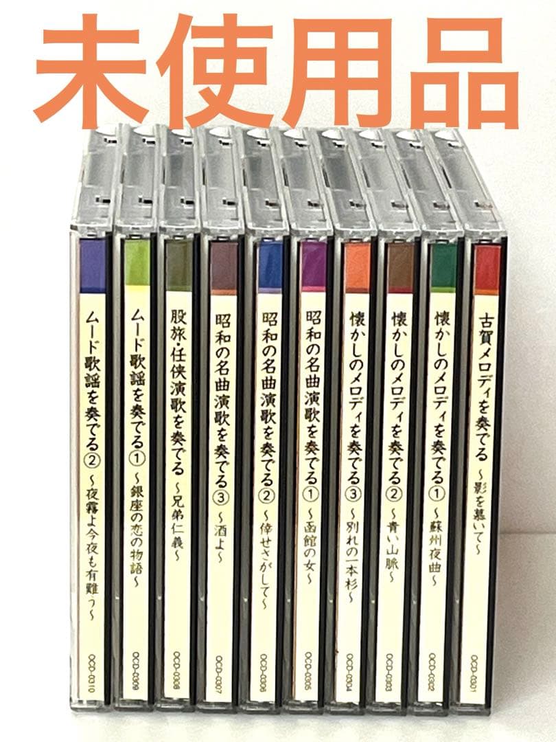 ギターで綴る名曲歌謡木村好夫の世界　10枚組CD 未使用品