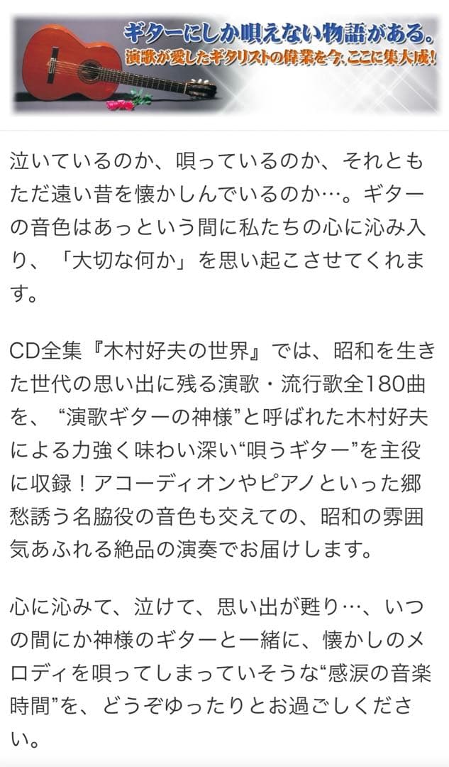 ギターで綴る名曲歌謡木村好夫の世界　10枚組CD 未使用品