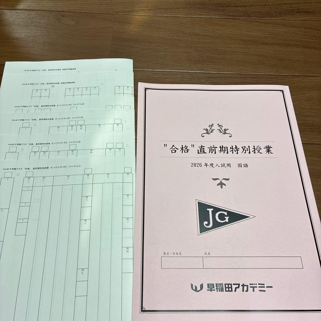 NN女子学院中　直前算数+国語2026年度最新版
