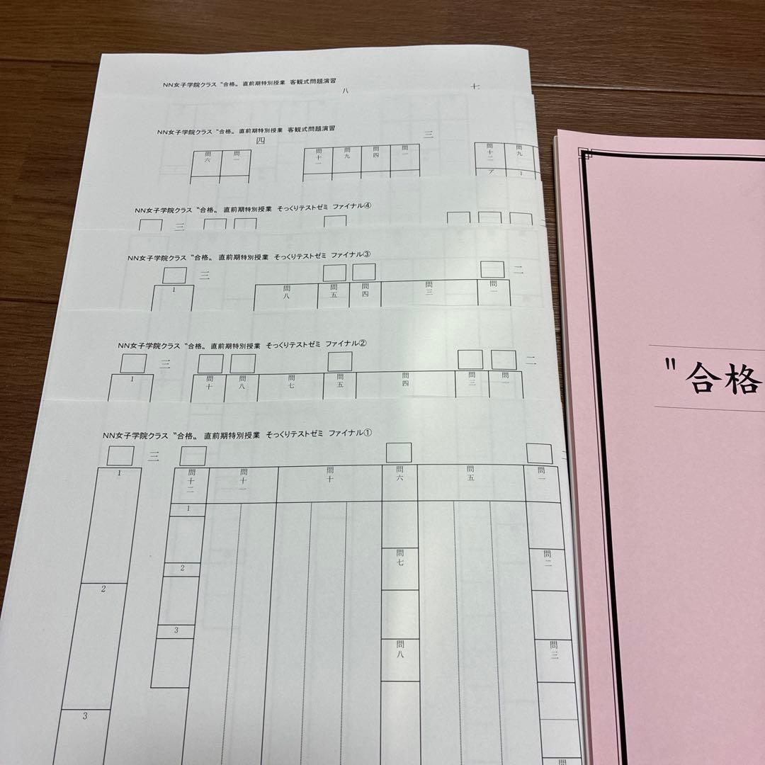 NN女子学院中　直前算数+国語2026年度最新版
