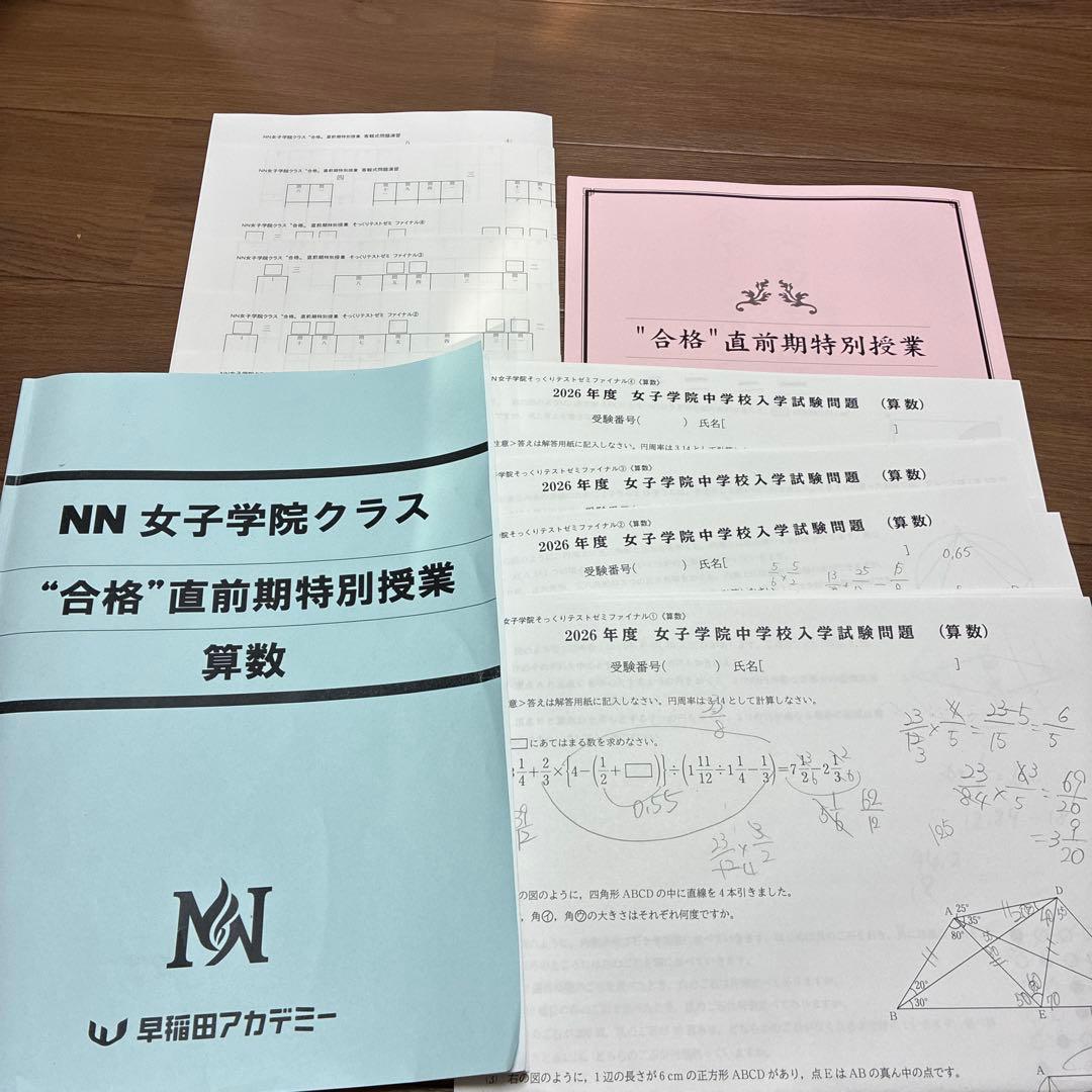 NN女子学院中　直前算数+国語2026年度最新版