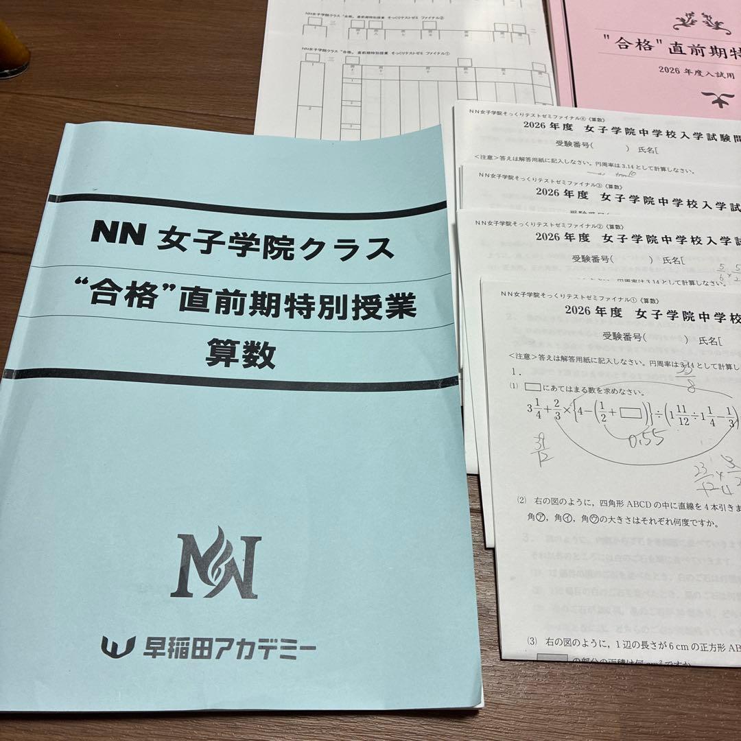 NN女子学院中　直前算数+国語2026年度最新版