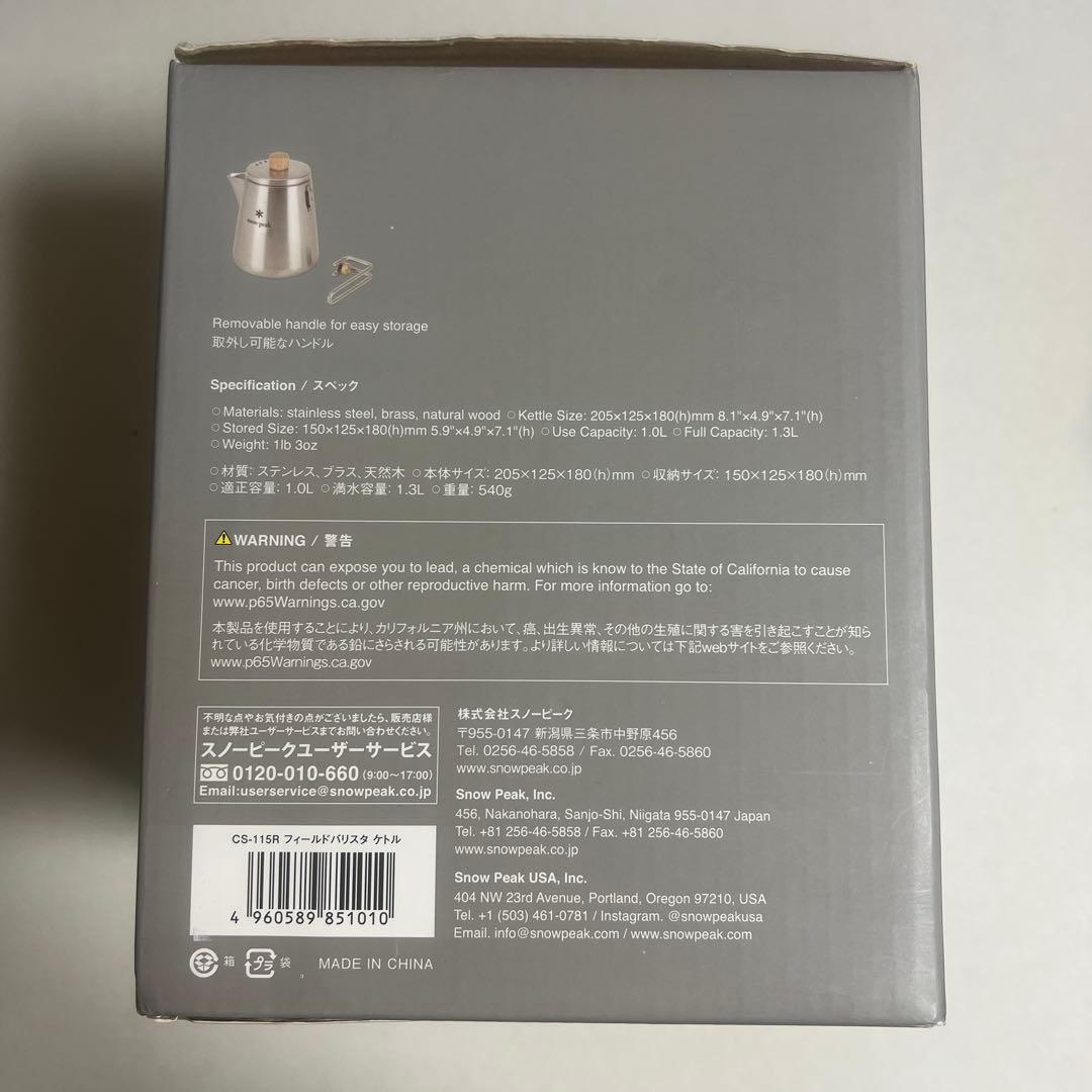 スノーピーク　フィールドバリスタケトルCS-115R
