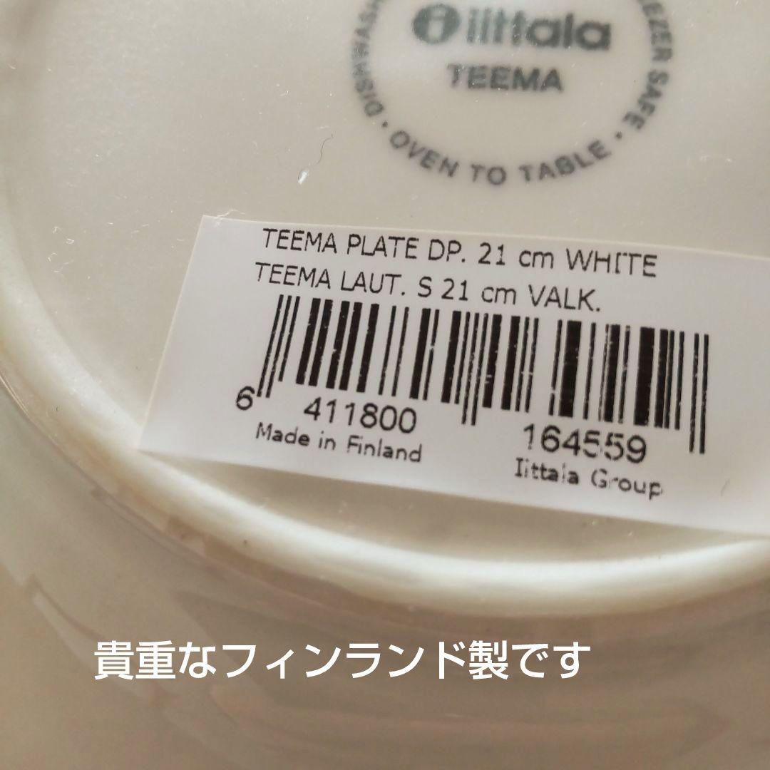 イッタラ　ティーマ　21cmボウル　6枚セット
