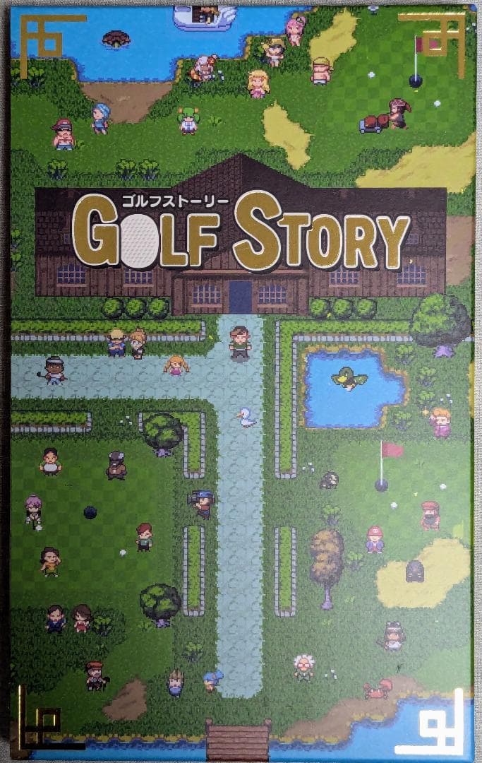 【限定版】ゴルフストーリー Golf Story