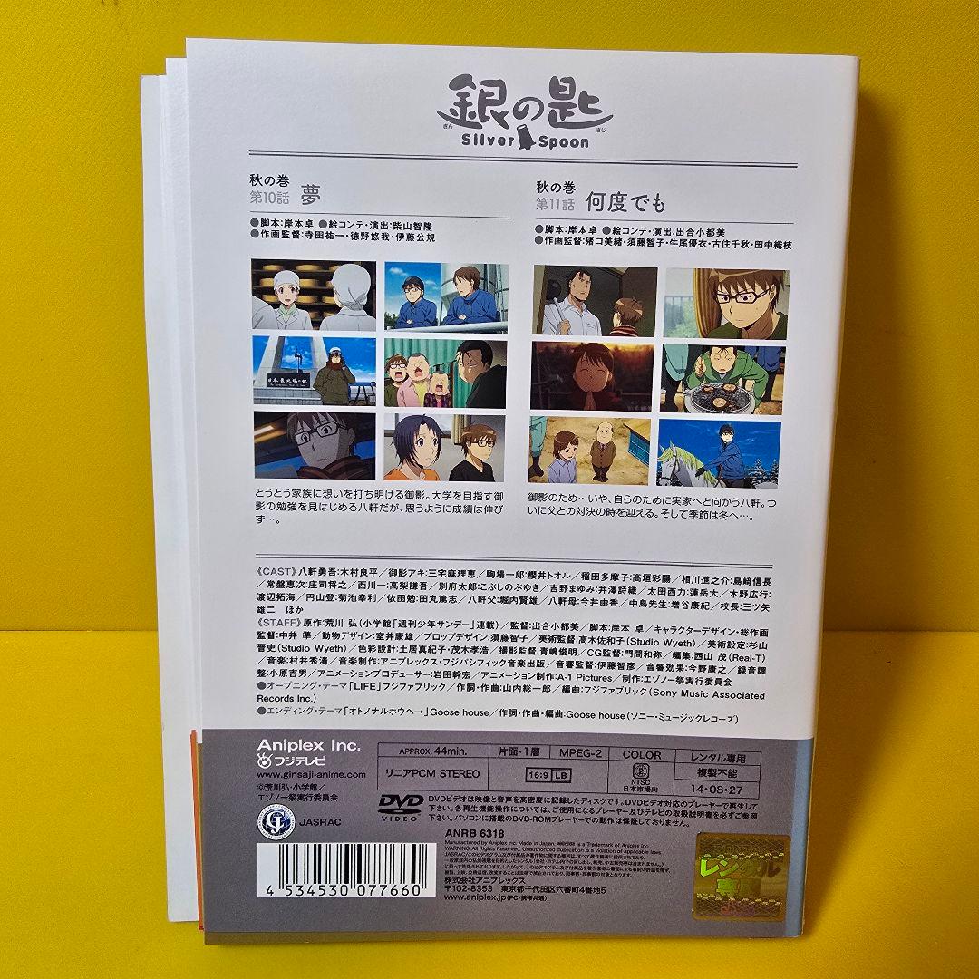 銀の匙 Silver Spoon DVD 1期2期　全12巻セット