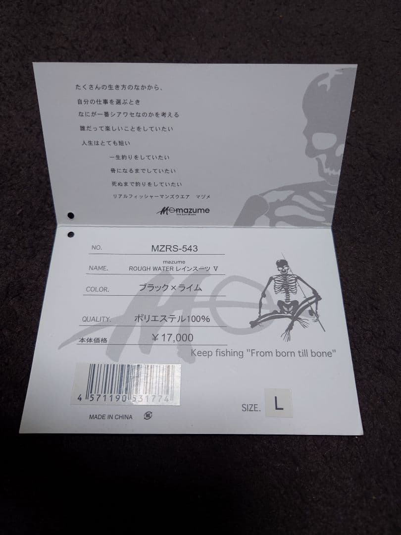mazume ROUGH レインウェア レインスーツ 上下セット マズメ