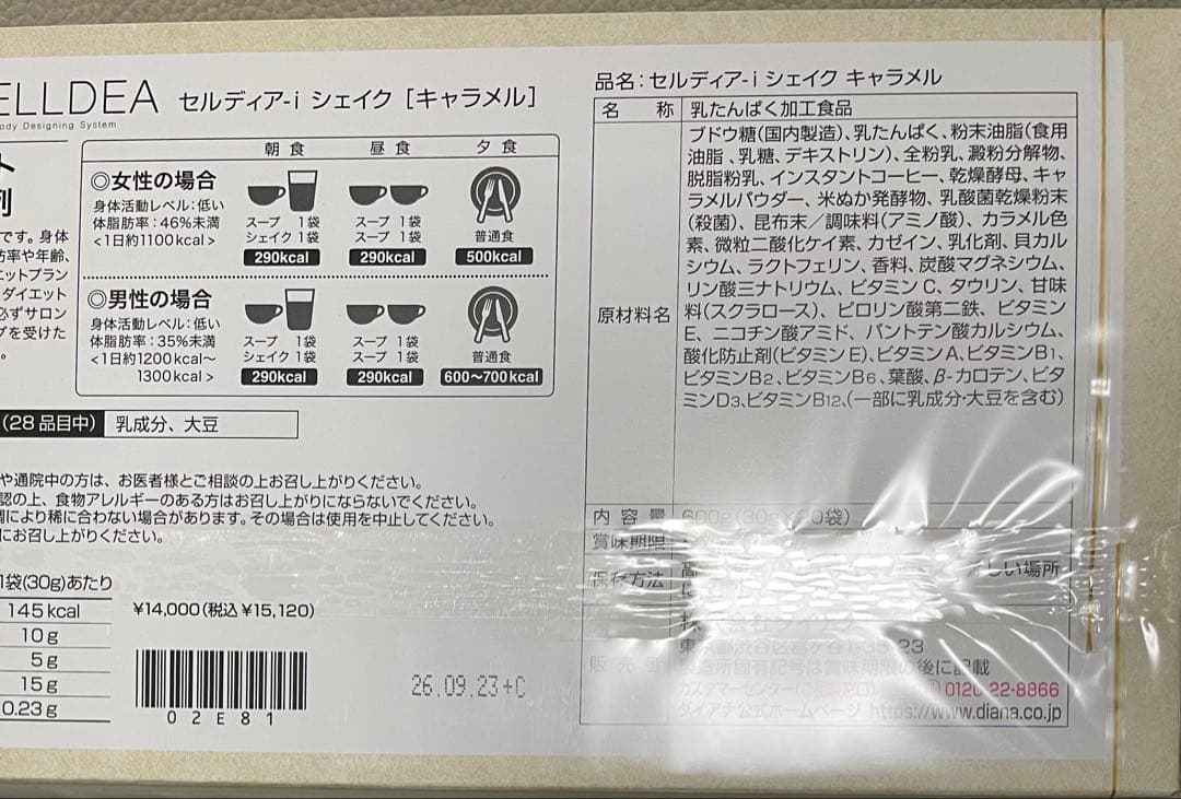 ダイアナ　セルディア シェイク　キャラメル　ラスト1箱