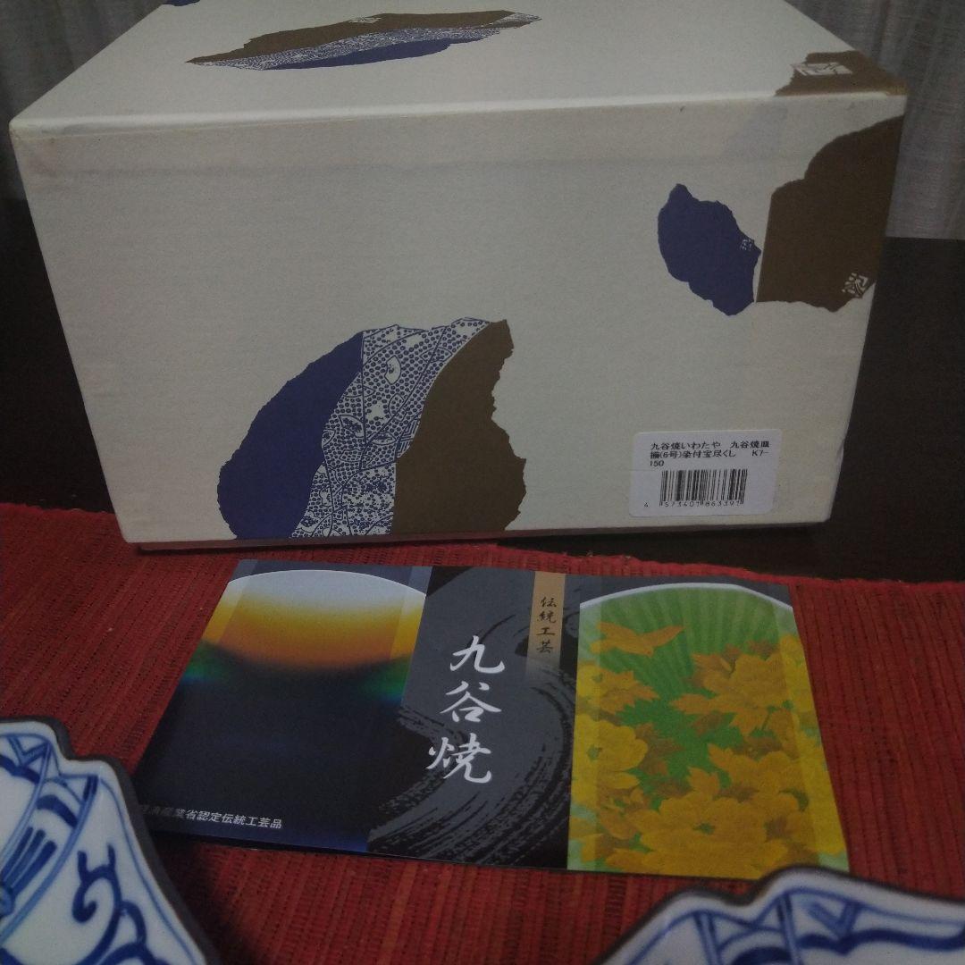 kurifu8008 九谷焼　中皿 5枚セット 染付 6寸 ひょうたん