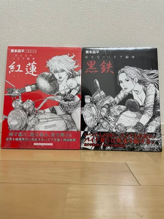 [新品] 紅蓮&黒鉄　東本昌平