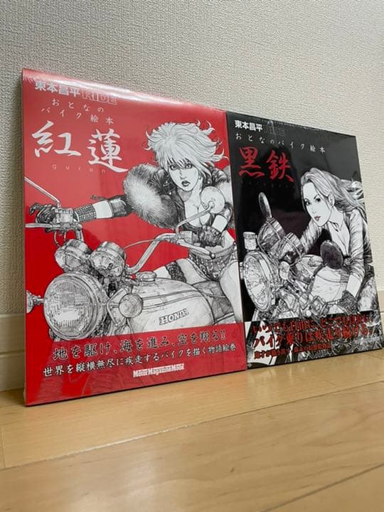[新品] 紅蓮&黒鉄　東本昌平