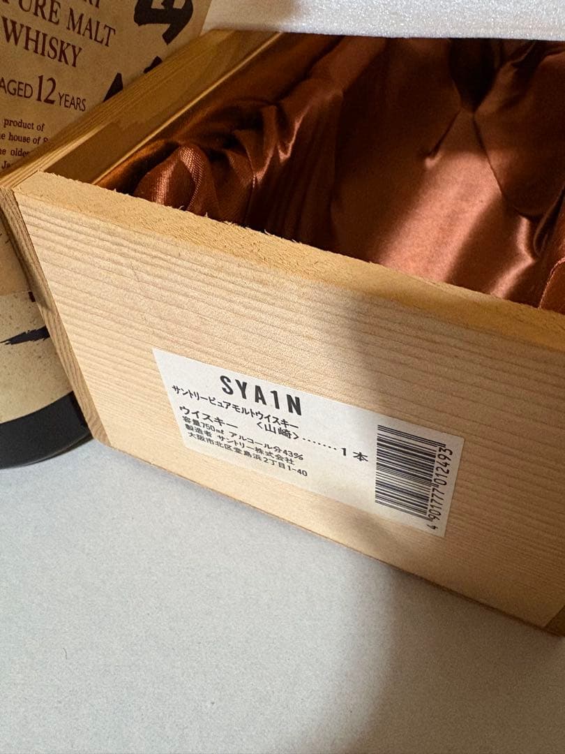 休日値引中【未開栓】サントリーピュアモルトウイスキー山崎　12年　特級　向獅子