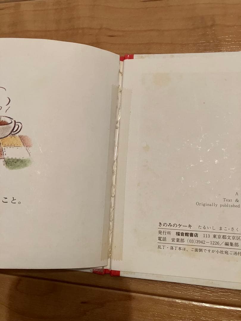 絵本まとめ売り 42冊 福音館 2歳 3歳 4歳