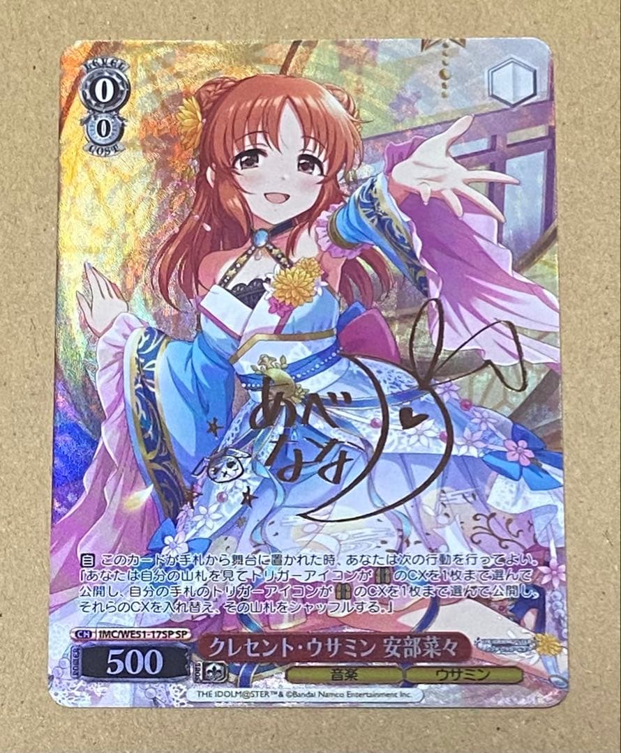 WS クレセント・ウサミン　安部菜々　SP サイン　デレマス　アイマス