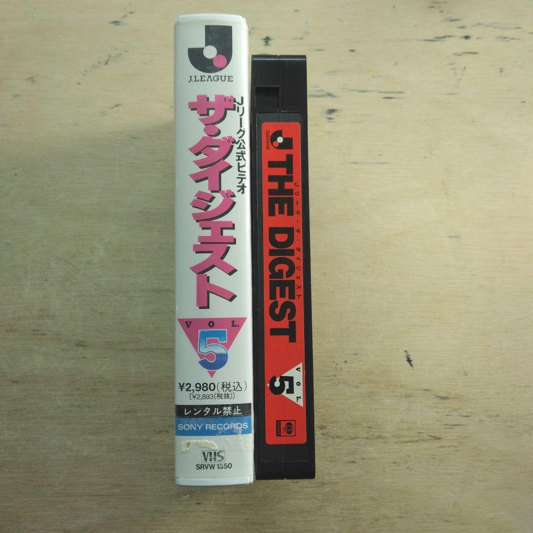 Jリーグ公式ビデオ　ザ・ダイジェスト　VOL.5　VHS